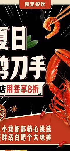 小龙虾报纸风当季促销长图
