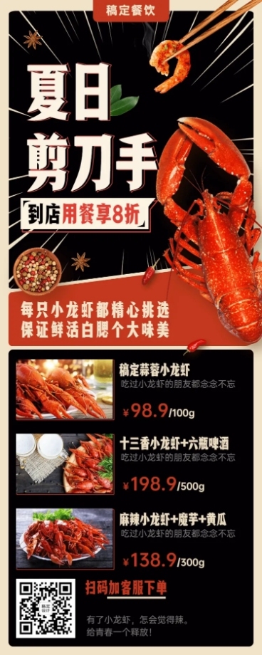 小龙虾报纸风当季促销长图预览效果