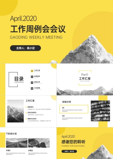 工作周会会议PPT预览效果