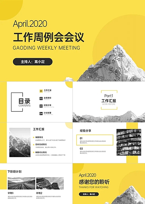 工作周会会议PPT