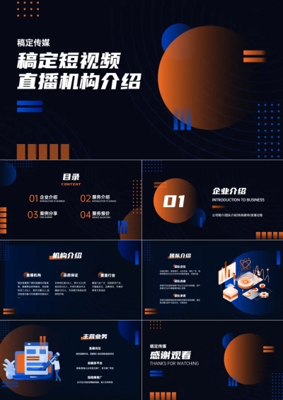 短视频直播抖音机构介绍PPT