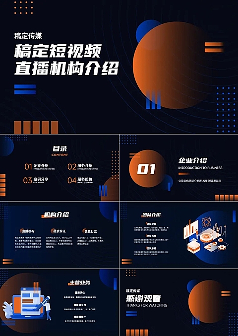 短视频直播抖音机构介绍PPT