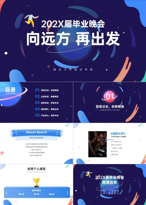 毕业晚会文艺演出PPT预览效果