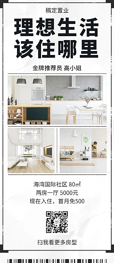 房地产租房简约多图长图