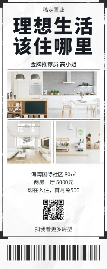 房地产租房简约多图长图预览效果