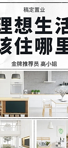 房地产租房简约多图长图
