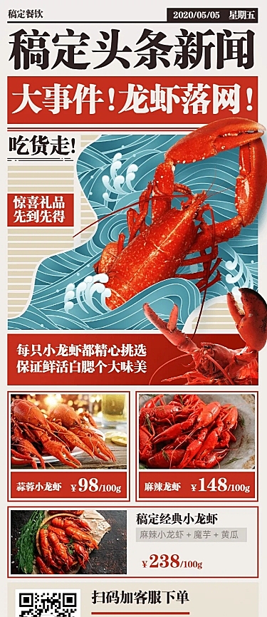 小龙虾大字报当季促销长图