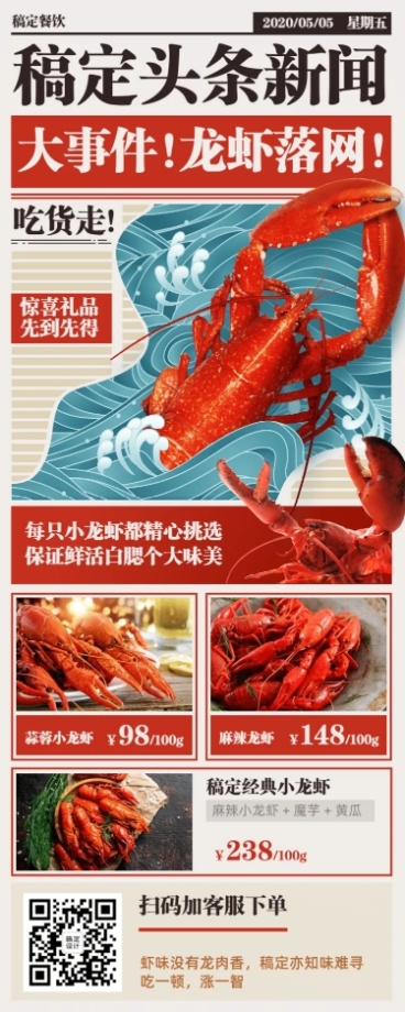 小龙虾大字报当季促销长图预览效果