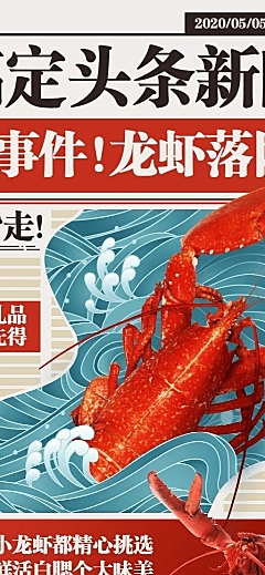 小龙虾大字报当季促销长图