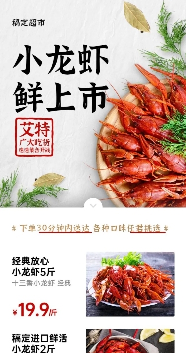 生鲜小龙虾简约促销长图