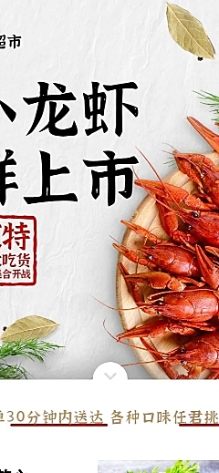 生鲜小龙虾简约促销长图
