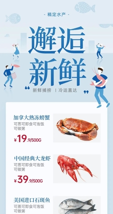 生鲜水产小清新促销长图
