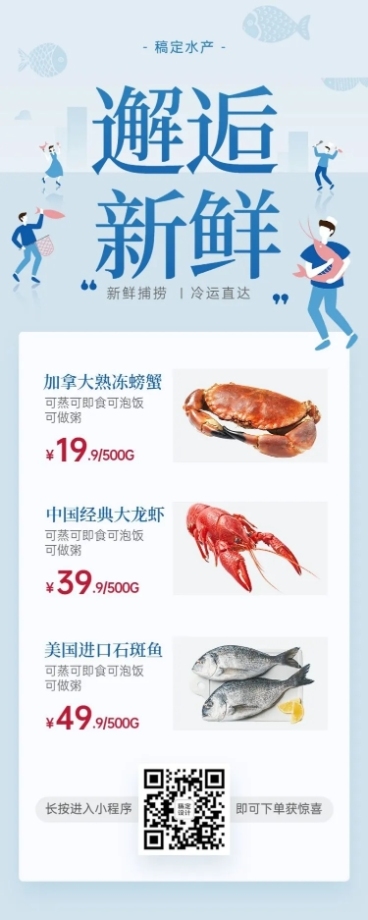 生鲜水产小清新促销长图预览效果