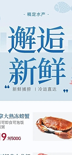 生鲜水产小清新促销长图