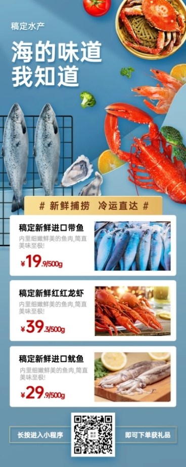 生鲜水产促销长图预览效果