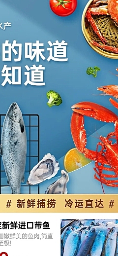 生鲜水产促销长图