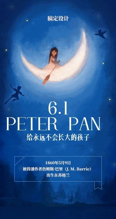 H5长页彼得潘纪念日六一儿童节童年