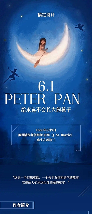 H5长页彼得潘纪念日六一儿童节童年