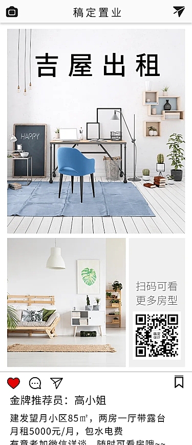 房地产租房信息长图