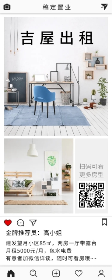 房地产租房信息长图预览效果