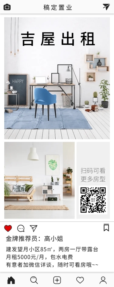 房地产租房信息长图