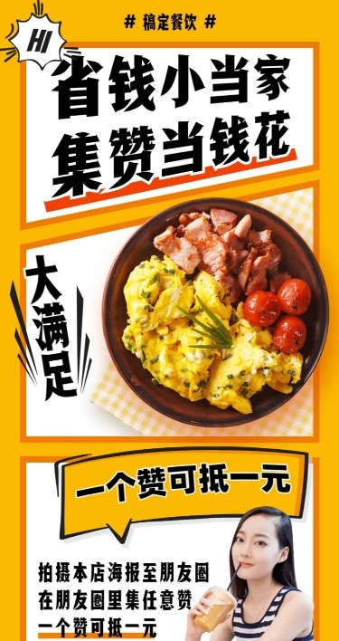 餐饮创意促销海报