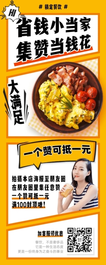 餐饮创意促销海报预览效果