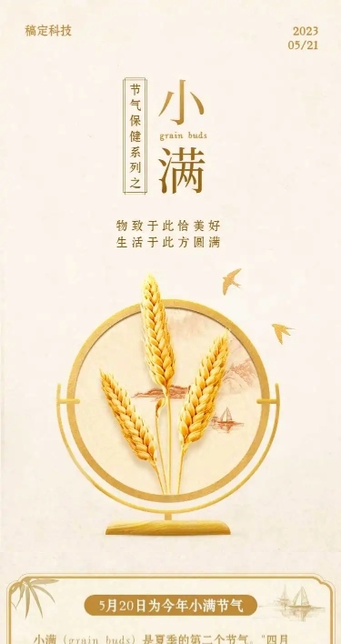 H5长页小满节气养生健康保健手册