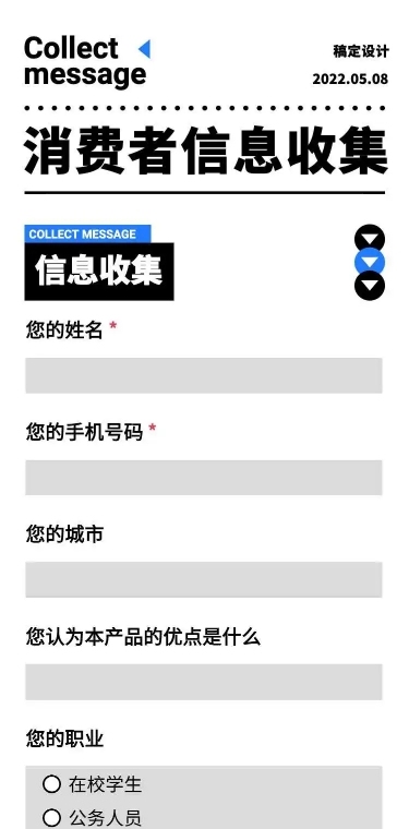 H5长页消费者用户信息收集表单