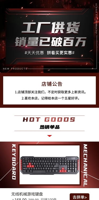 拼多多数码周边类手机店铺首页