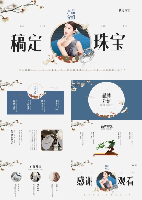 古风珠宝产品介绍PPT预览效果