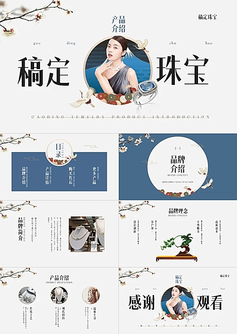 古风珠宝产品介绍PPT