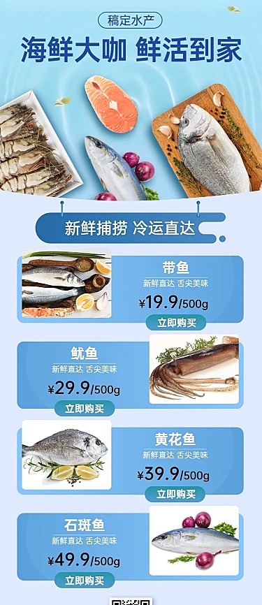 生鲜水产促销长图