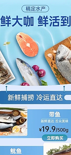 生鲜水产促销长图