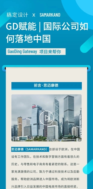 H5长页图文视频新闻报告直播回顾