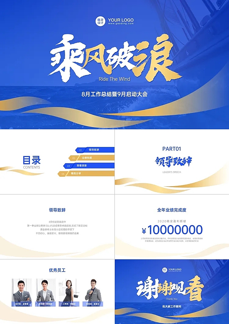 帆船销售启动大会PPT