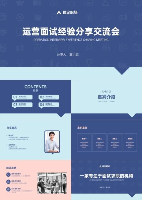 时尚清新运营分享交流会PPT预览效果