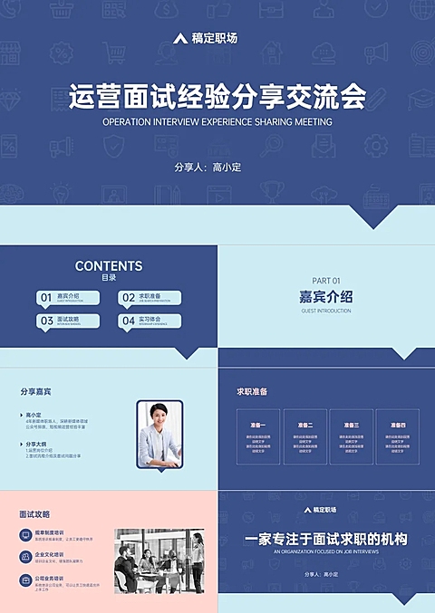 时尚清新运营分享交流会PPT