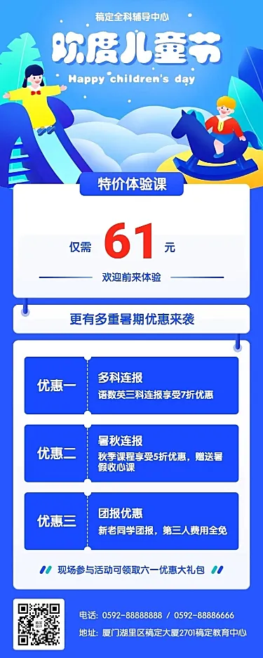 六一儿童节招生促销折扣优惠长图
