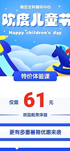 六一儿童节招生促销折扣优惠长图