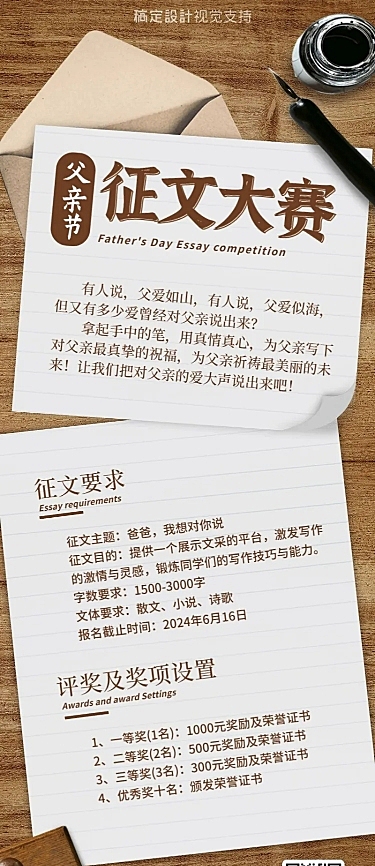 父亲节征文大赛比赛详情长图