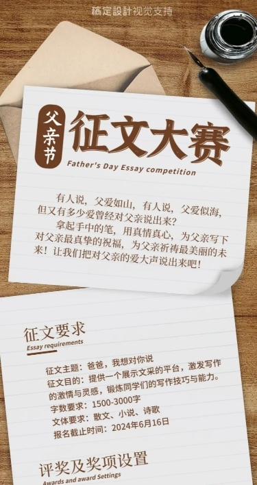 父亲节征文大赛比赛详情长图