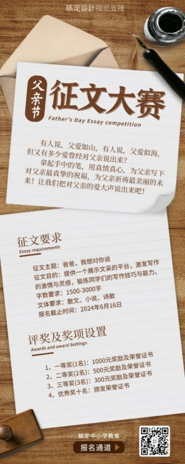 父亲节征文大赛比赛详情长图预览效果