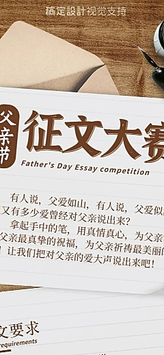 父亲节征文大赛比赛详情长图