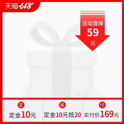 618年中大促预售主图图标
