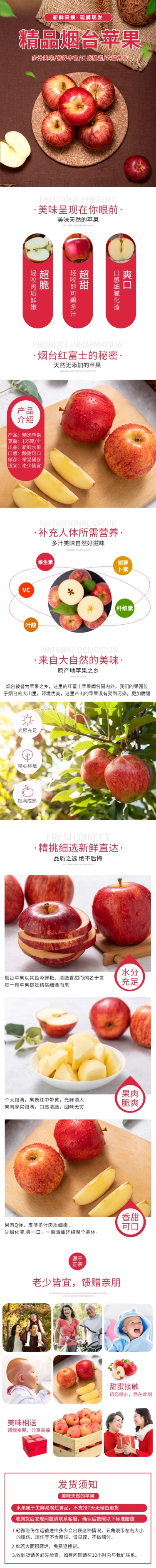 点击进入编辑 食品生鲜水果苹果详情页预览效果