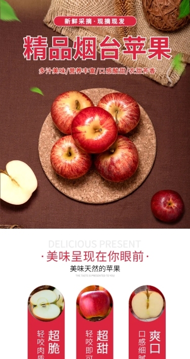 食品生鲜水果苹果详情页
