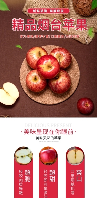 食品生鲜水果苹果详情页