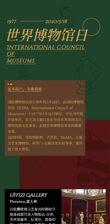 H5长页博物馆日图文介绍长页科普指南