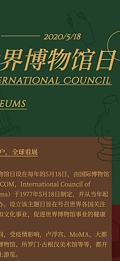 H5长页博物馆日图文介绍长页科普指南